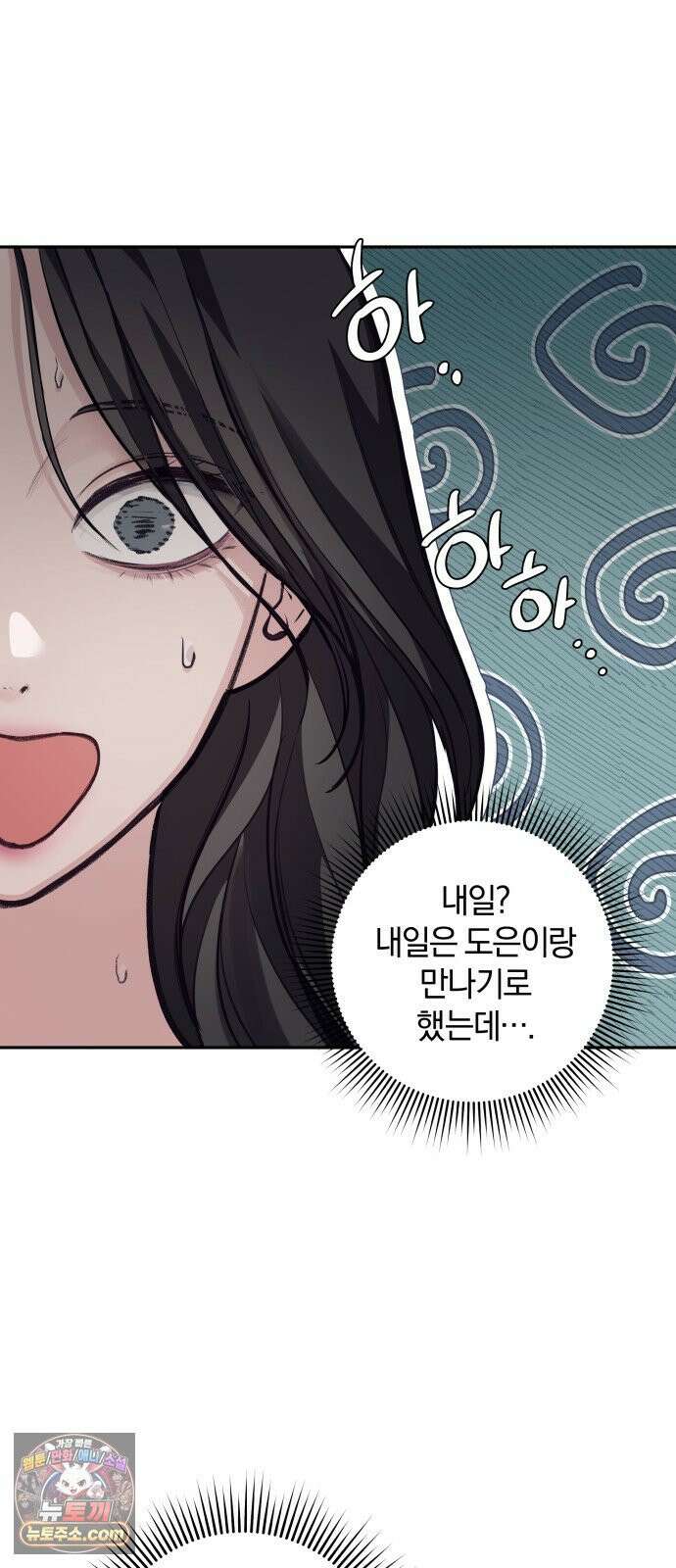 완벽한 게 다인 41화 우리의 거리(8) 2