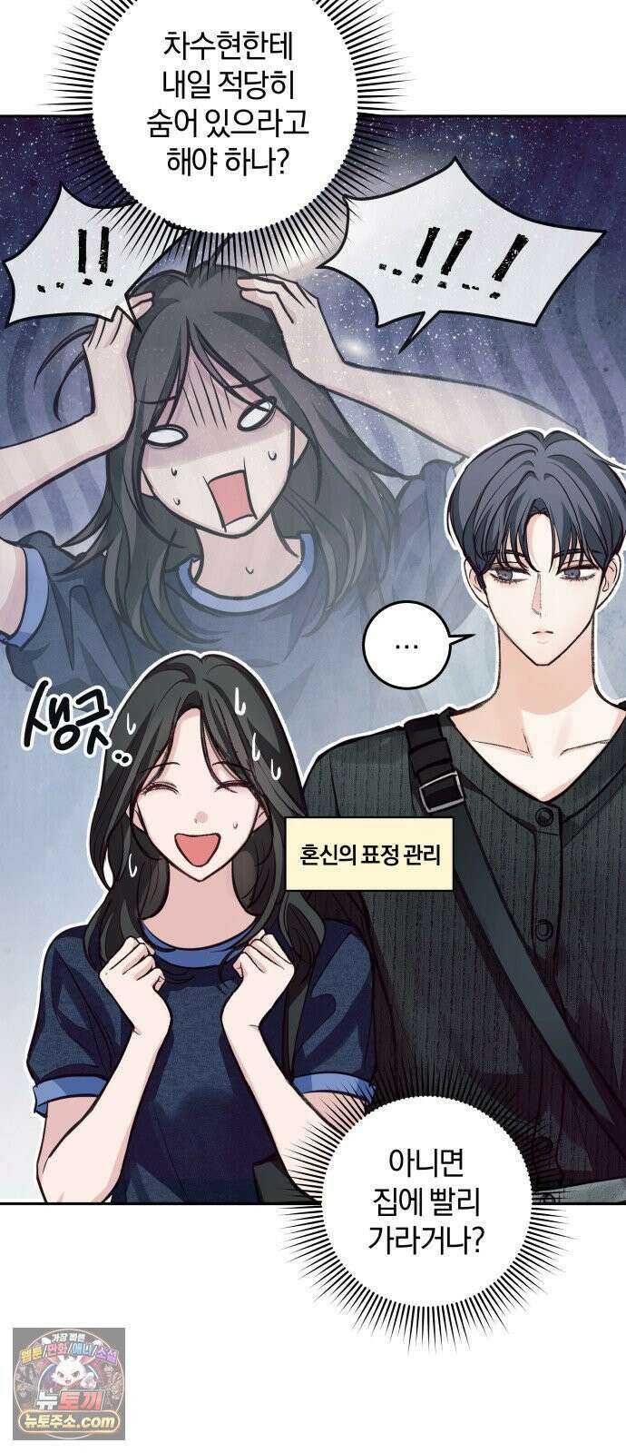 완벽한 게 다인 41화 우리의 거리(8) 3