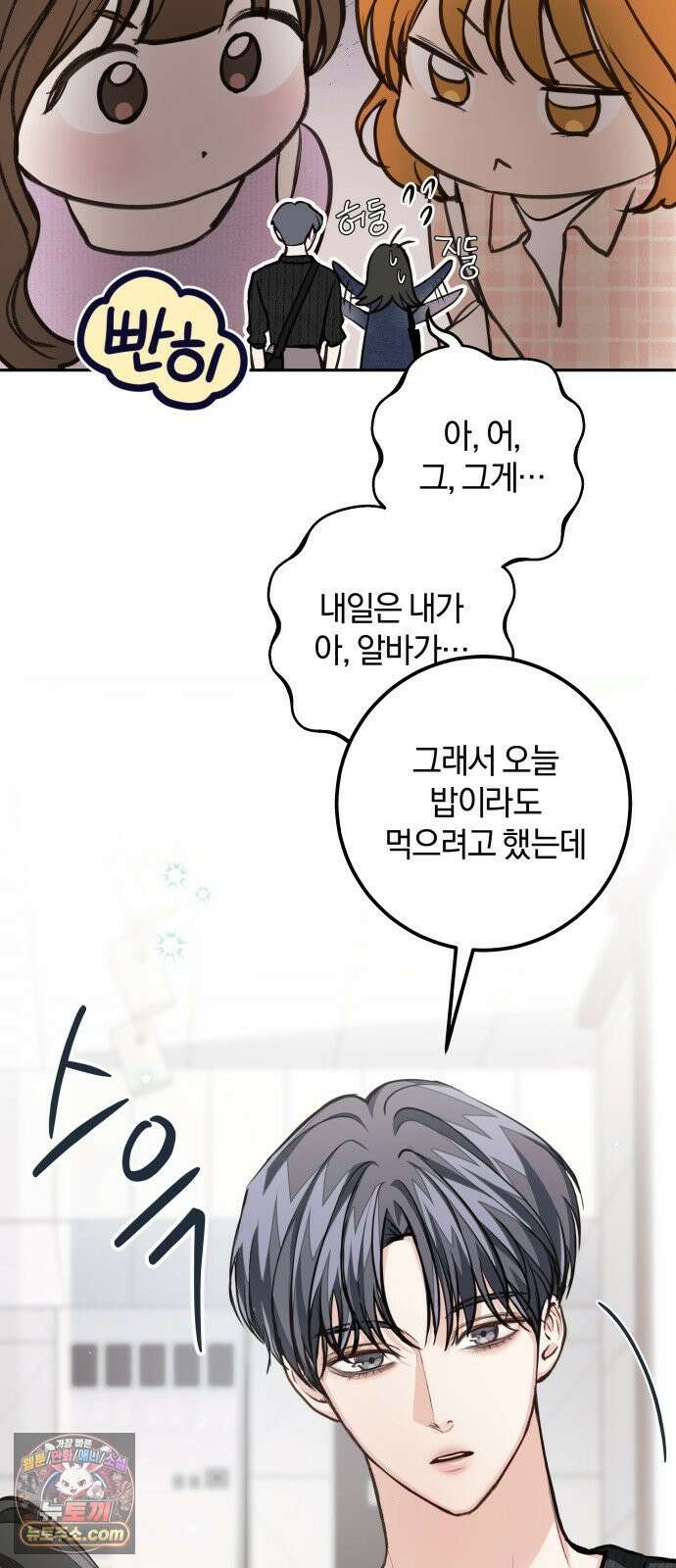 완벽한 게 다인 41화 우리의 거리(8) 6