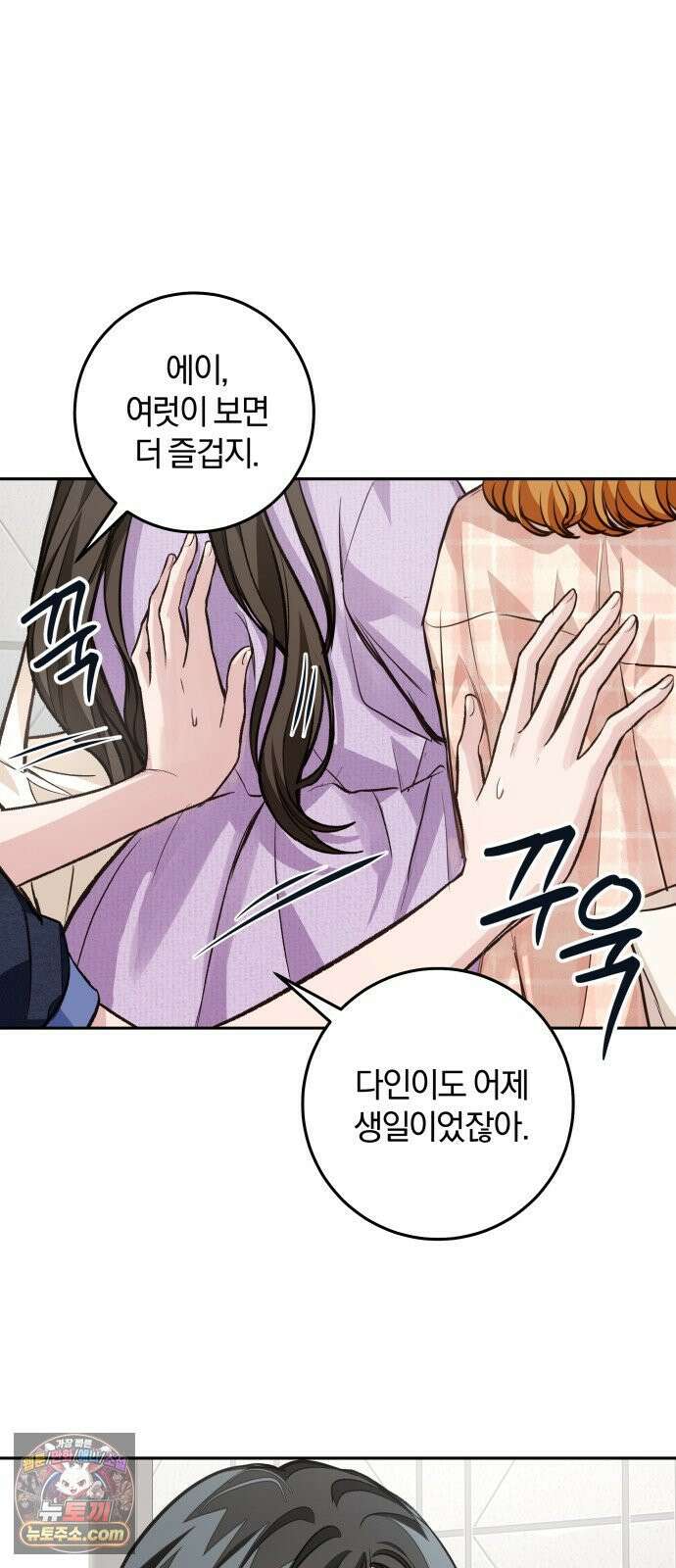 완벽한 게 다인 41화 우리의 거리(8) 12