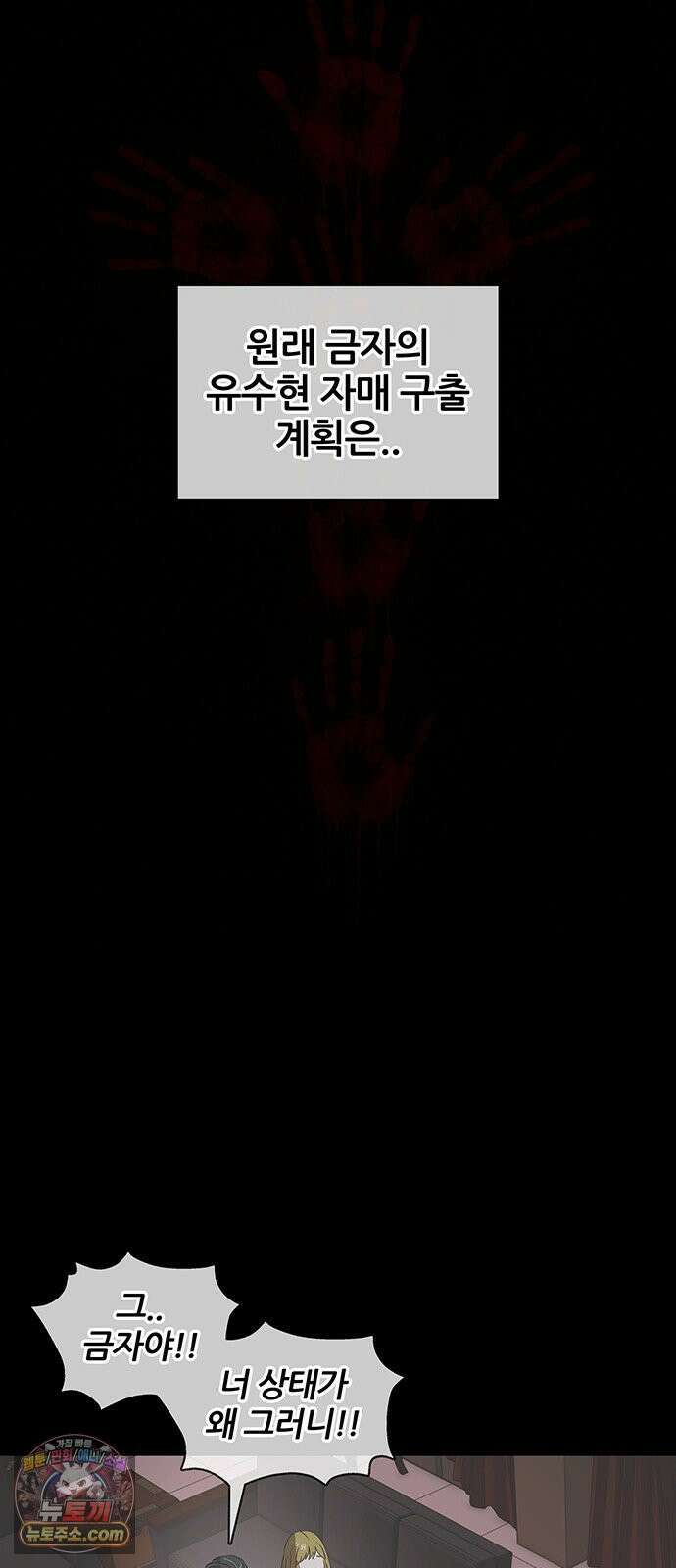오! 나의 교주님 57화 미안해! 노랑 머리! 2