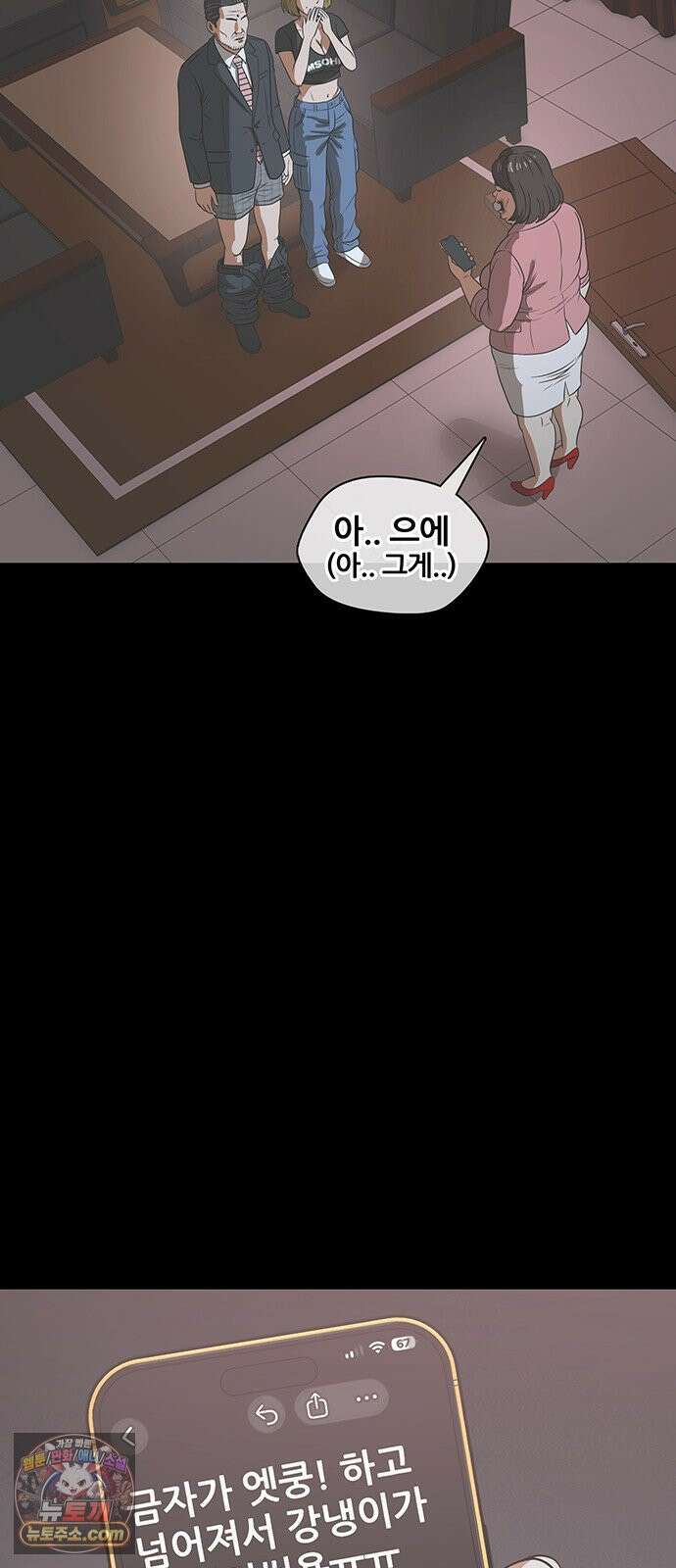 오! 나의 교주님 57화 미안해! 노랑 머리! 3