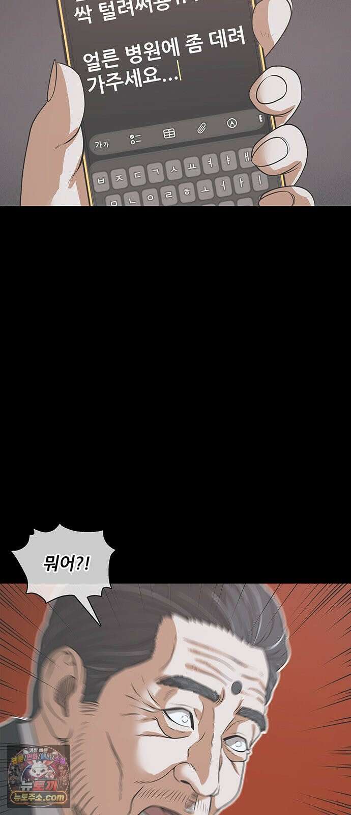 오! 나의 교주님 57화 미안해! 노랑 머리! 4