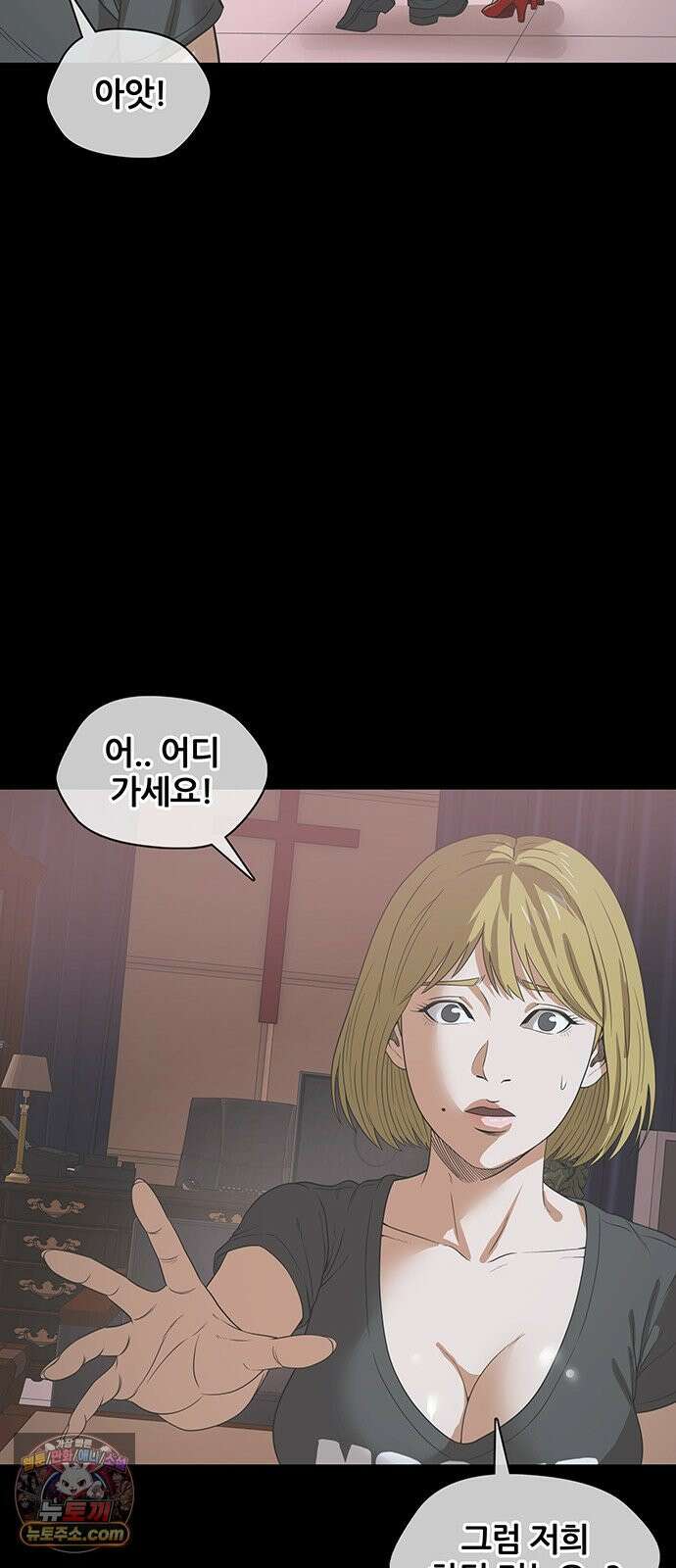 오! 나의 교주님 57화 미안해! 노랑 머리! 6