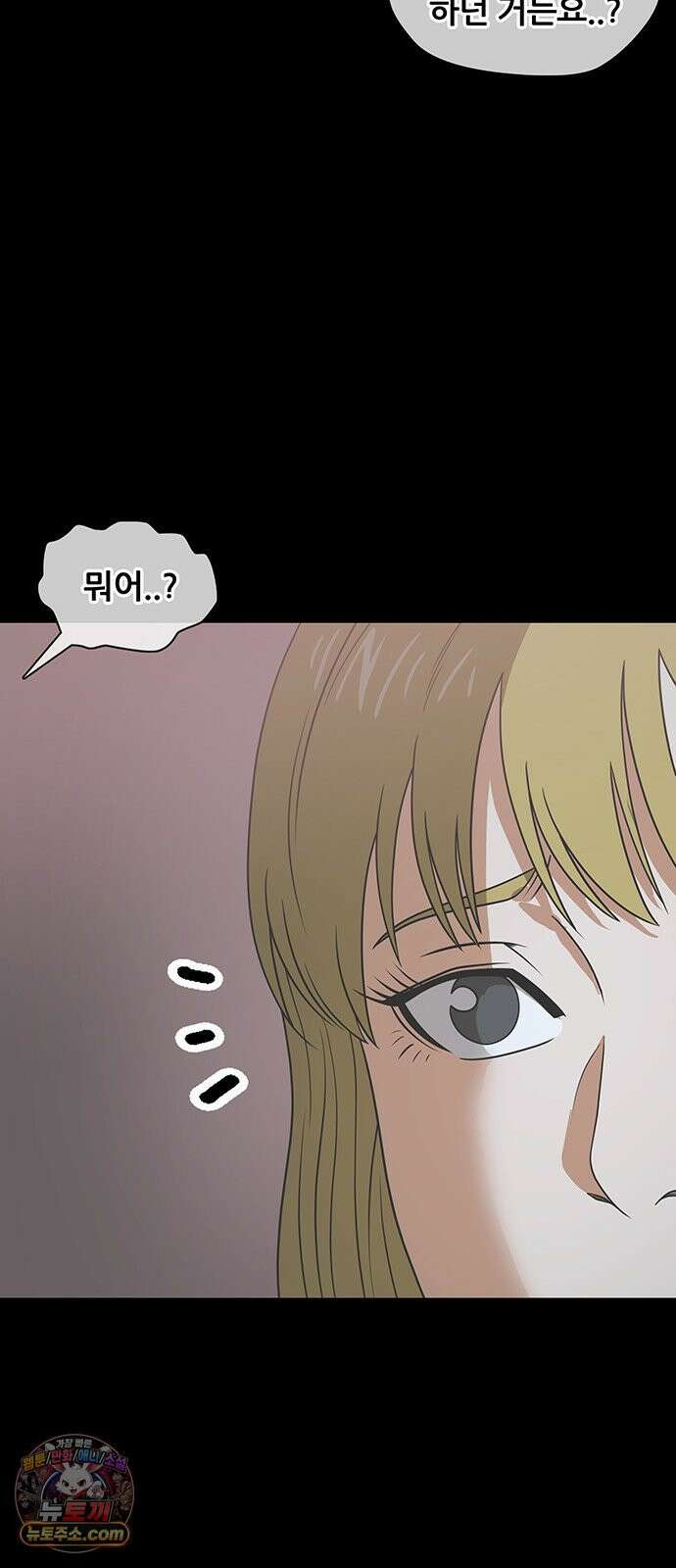 오! 나의 교주님 57화 미안해! 노랑 머리! 7