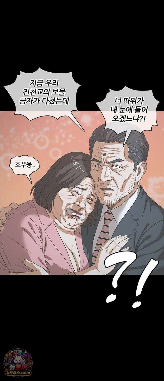 오! 나의 교주님 57화 미안해! 노랑 머리! 8