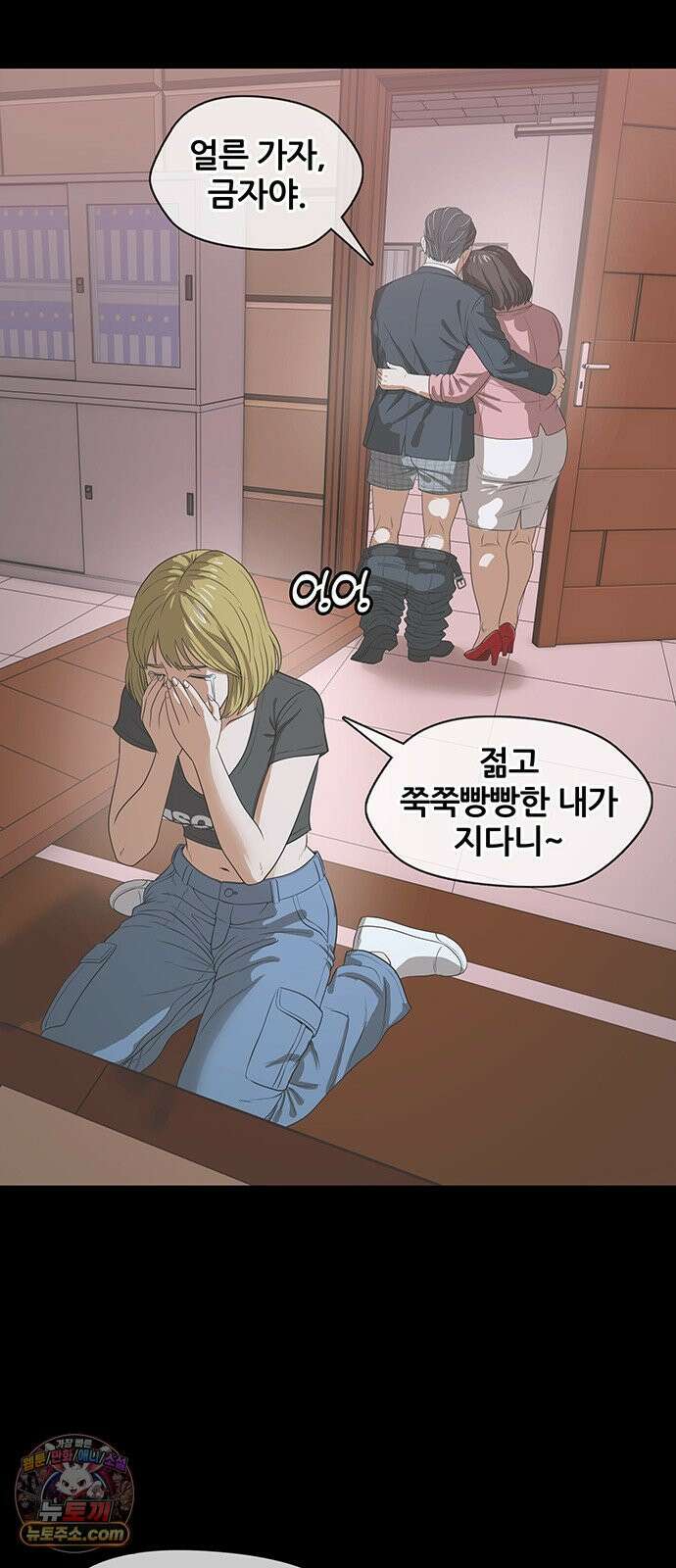 오! 나의 교주님 57화 미안해! 노랑 머리! 9