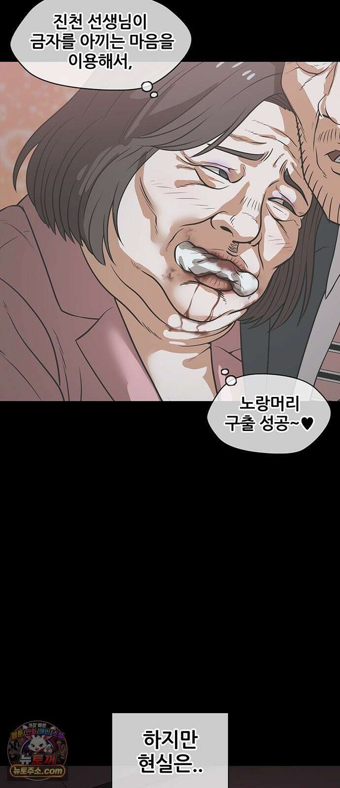 오! 나의 교주님 57화 미안해! 노랑 머리! 10