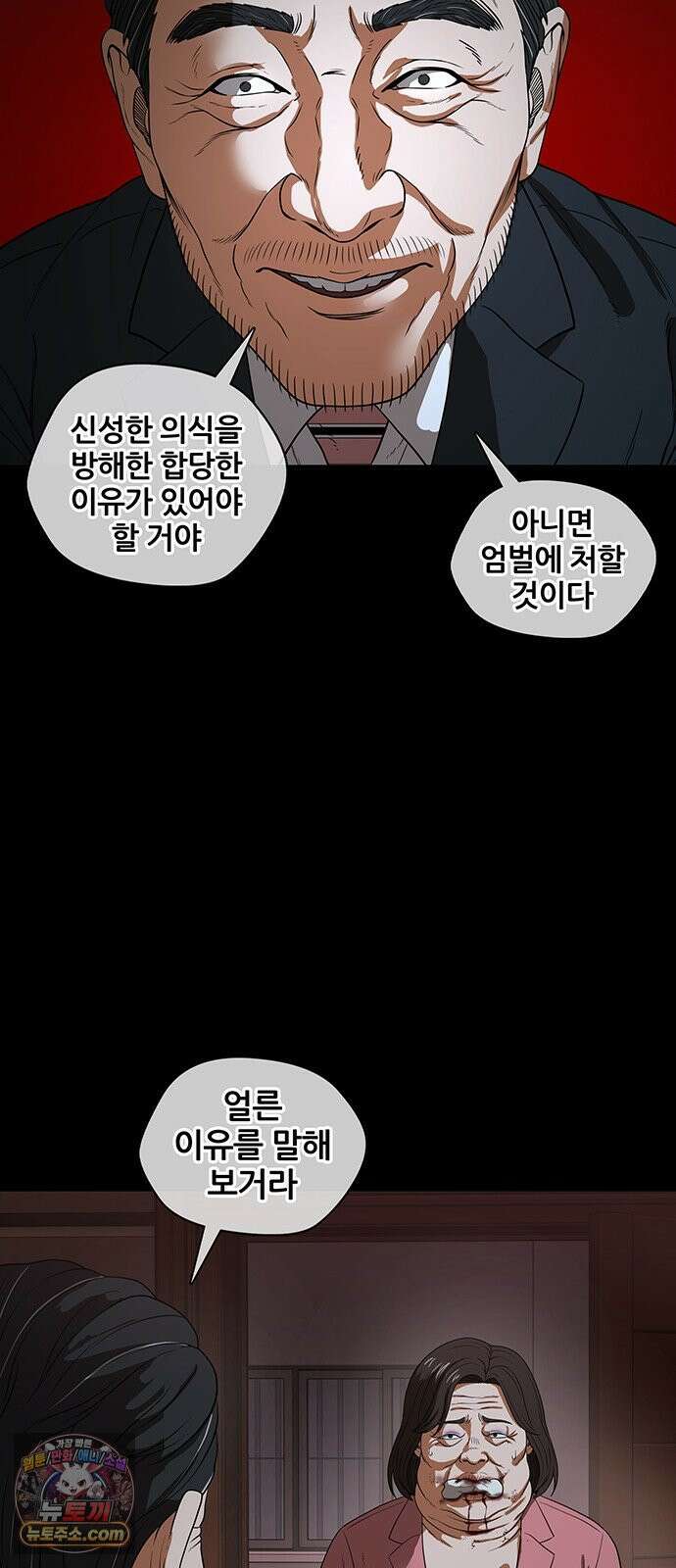 오! 나의 교주님 57화 미안해! 노랑 머리! 12