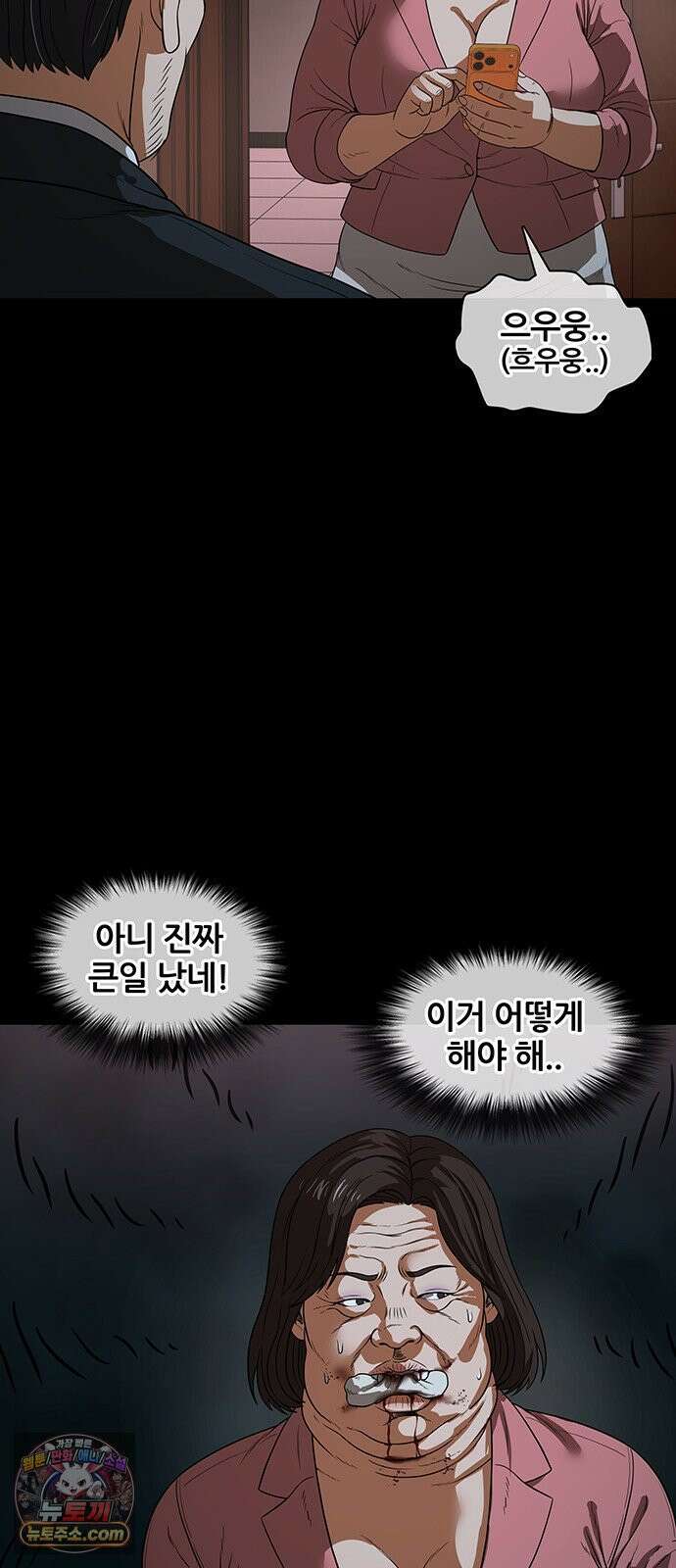 오! 나의 교주님 57화 미안해! 노랑 머리! 13