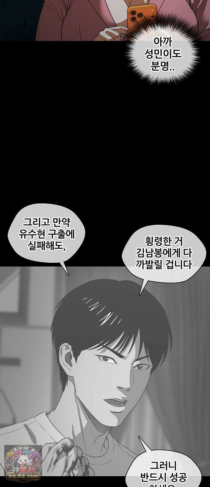 오! 나의 교주님 57화 미안해! 노랑 머리! 14