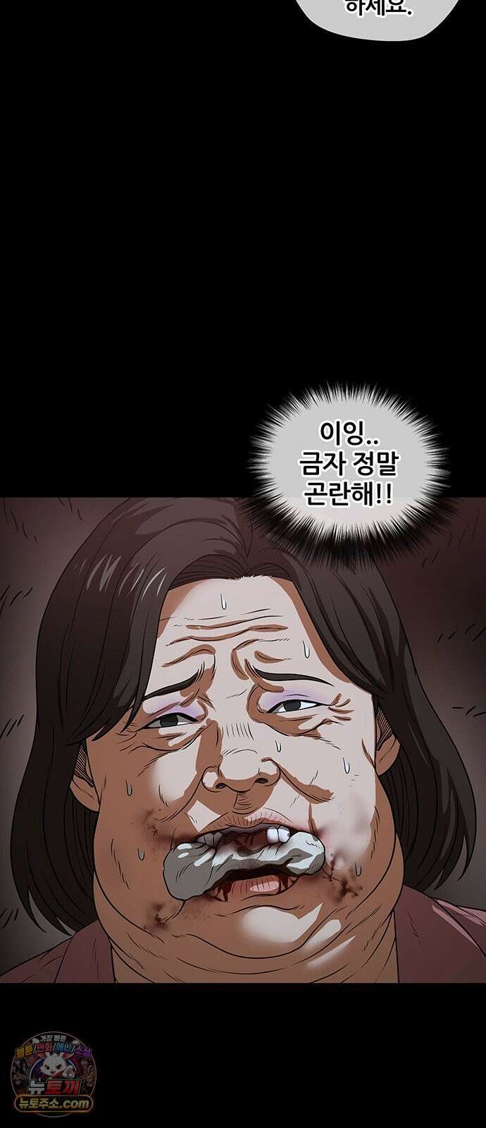 오! 나의 교주님 57화 미안해! 노랑 머리! 15