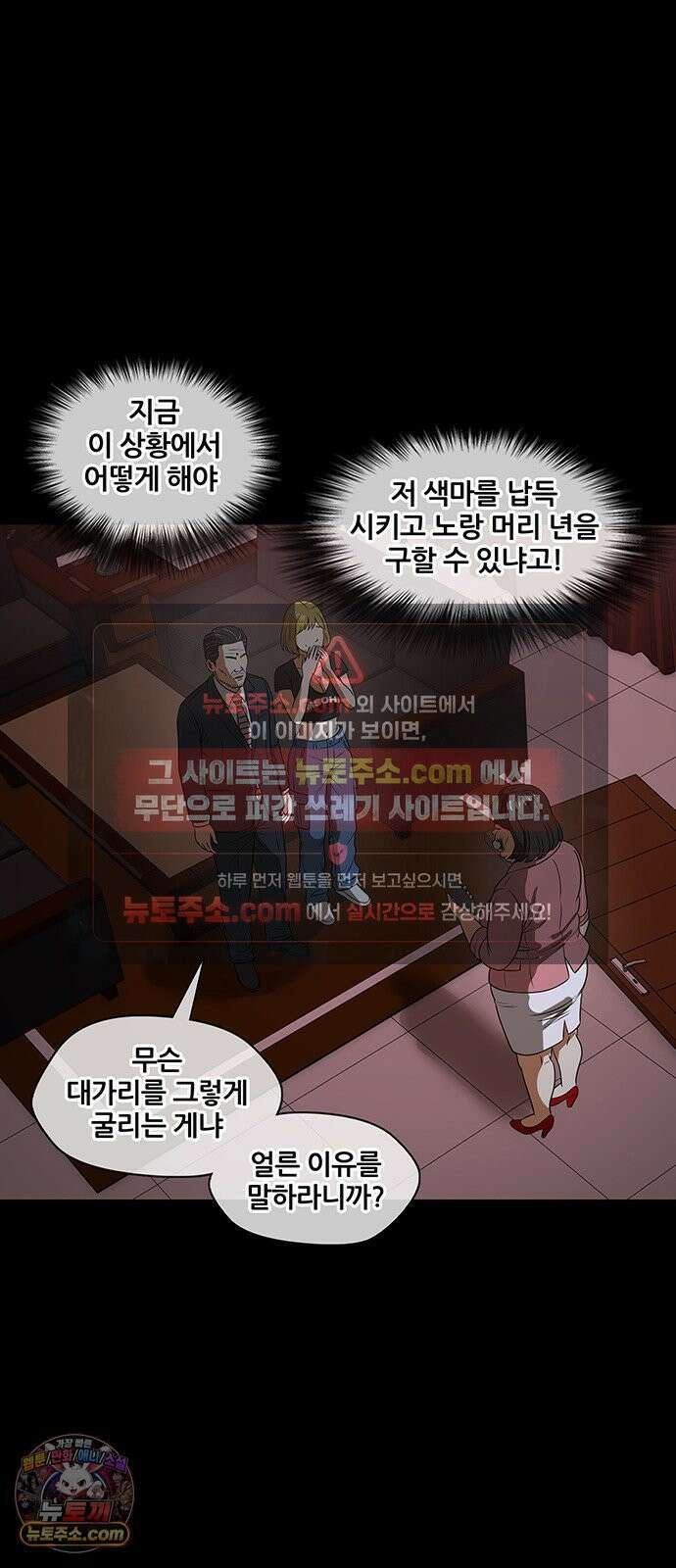 오! 나의 교주님 57화 미안해! 노랑 머리! 16