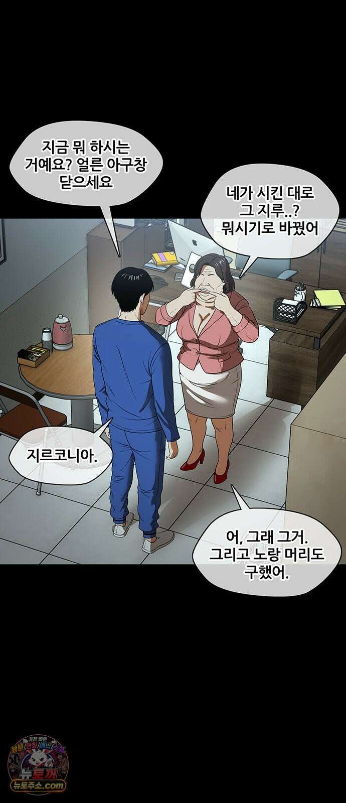 오! 나의 교주님 57화 미안해! 노랑 머리! 25