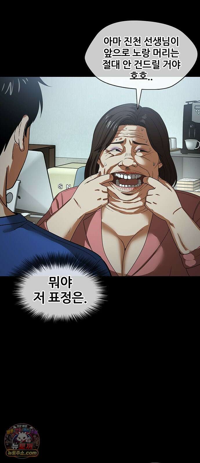 오! 나의 교주님 57화 미안해! 노랑 머리! 26