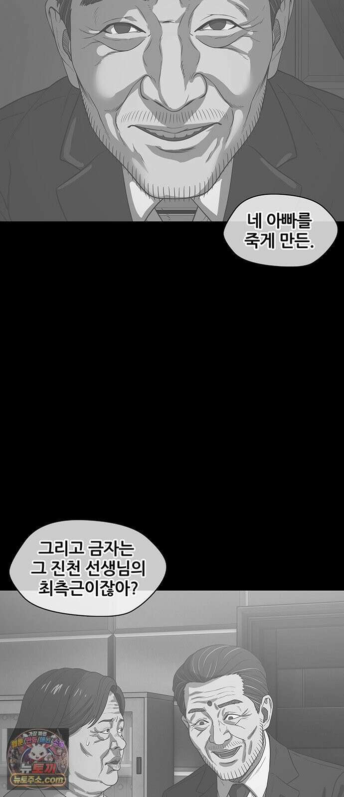 오! 나의 교주님 57화 미안해! 노랑 머리! 29