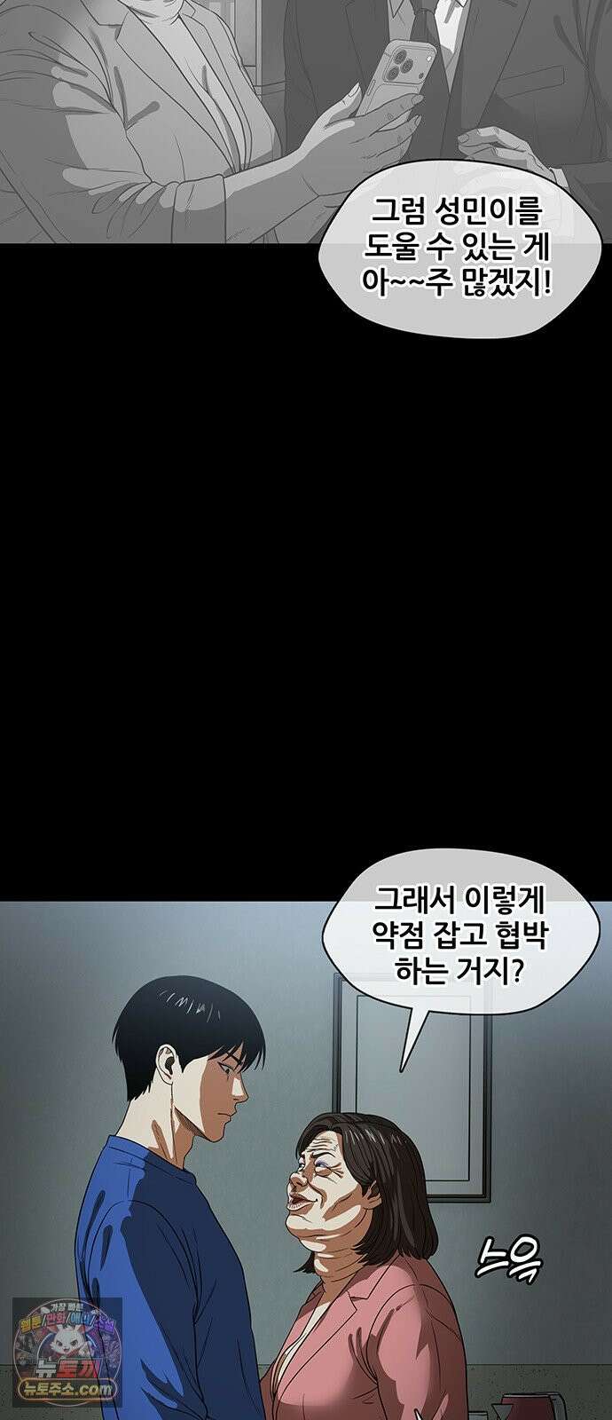 오! 나의 교주님 57화 미안해! 노랑 머리! 30