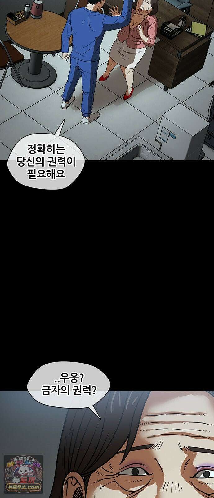 오! 나의 교주님 57화 미안해! 노랑 머리! 37