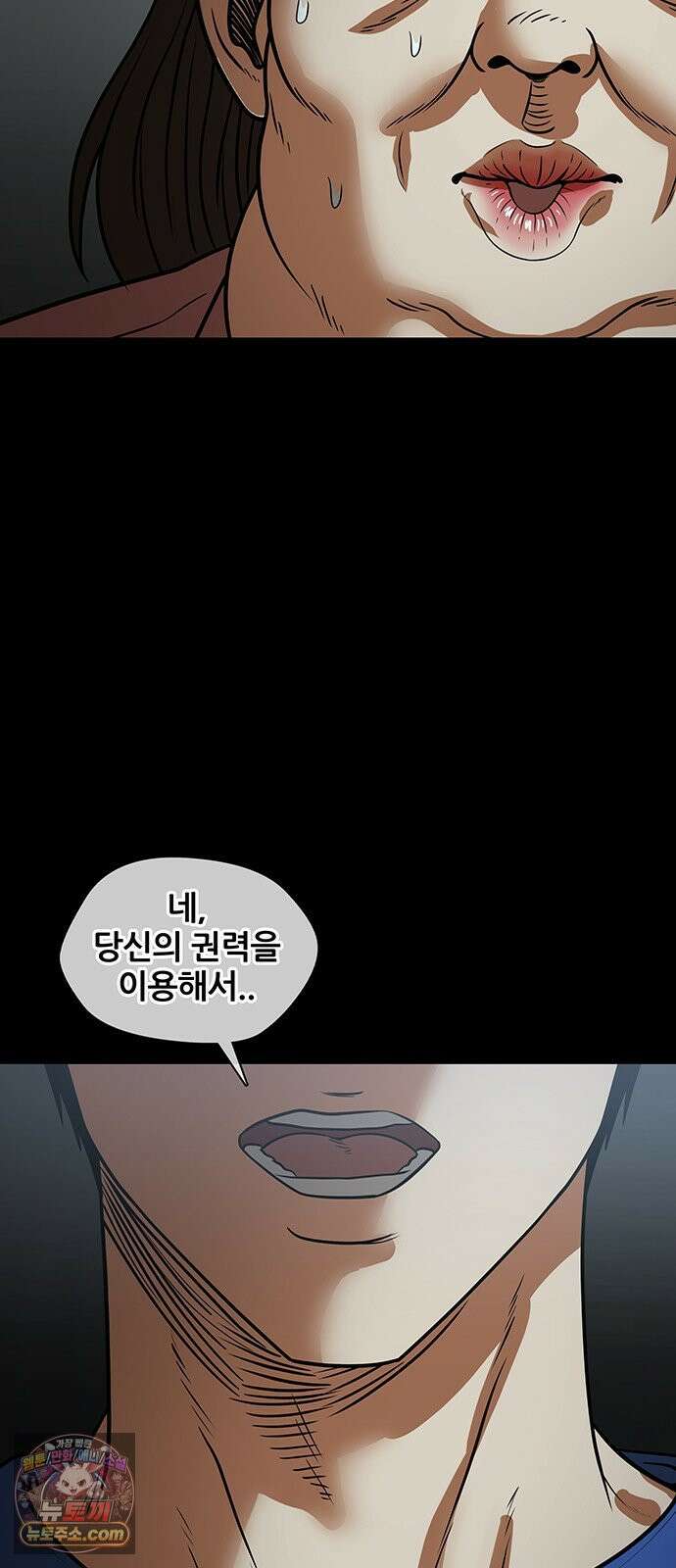 오! 나의 교주님 57화 미안해! 노랑 머리! 38