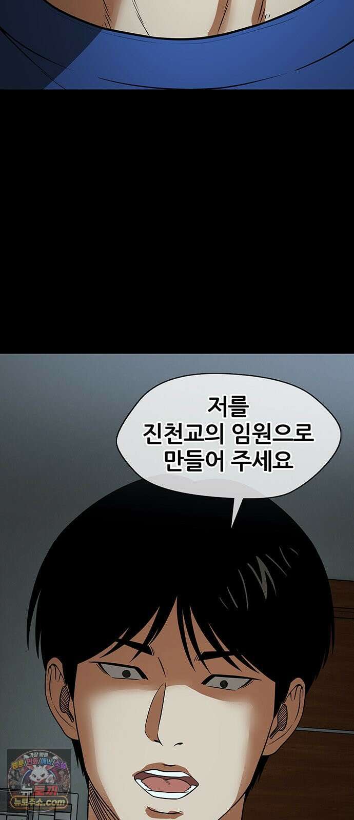 오! 나의 교주님 57화 미안해! 노랑 머리! 39
