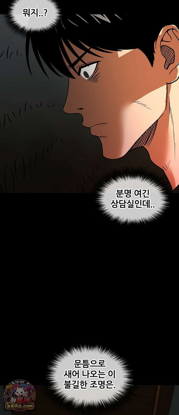 오! 나의 교주님 62화 진짜 못 참겠네 2
