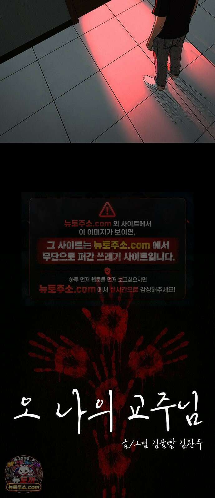 오! 나의 교주님 62화 진짜 못 참겠네 5