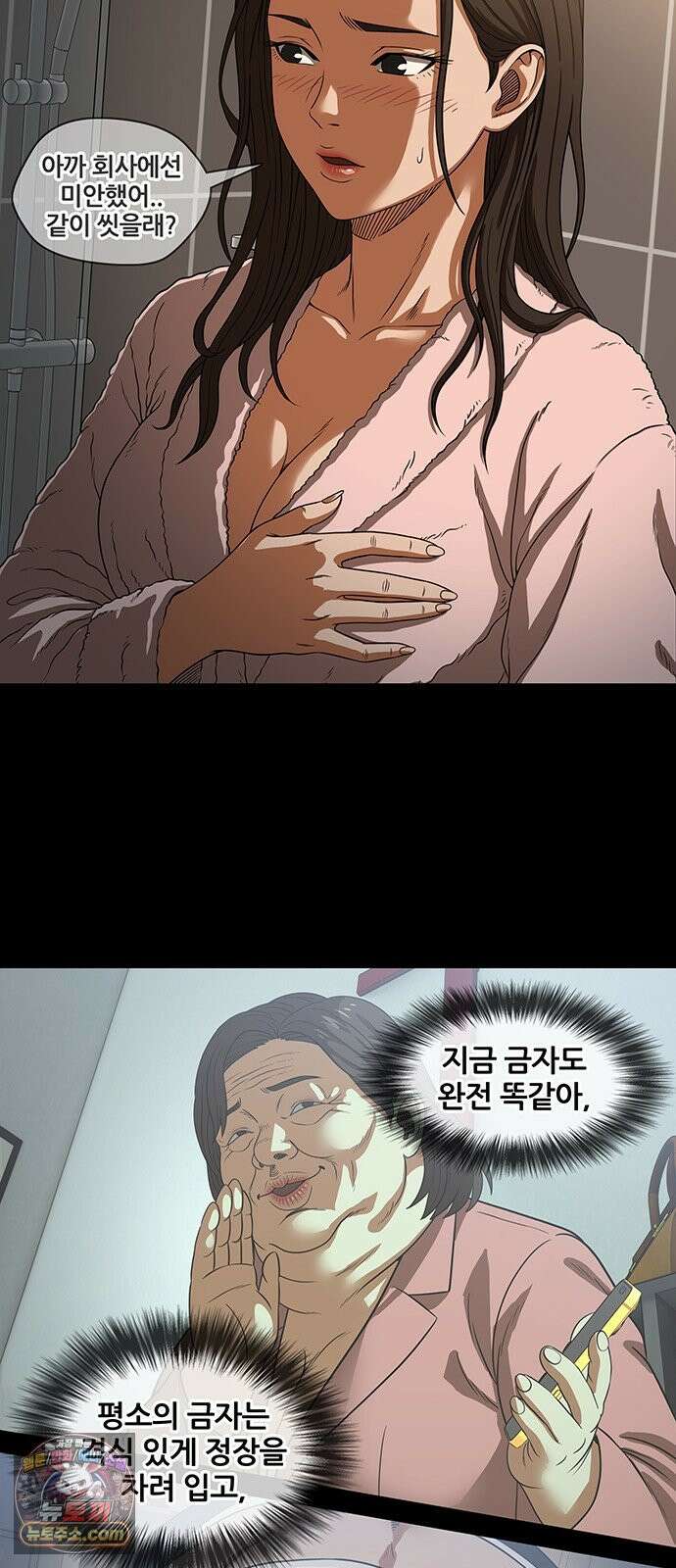 오! 나의 교주님 62화 진짜 못 참겠네 12