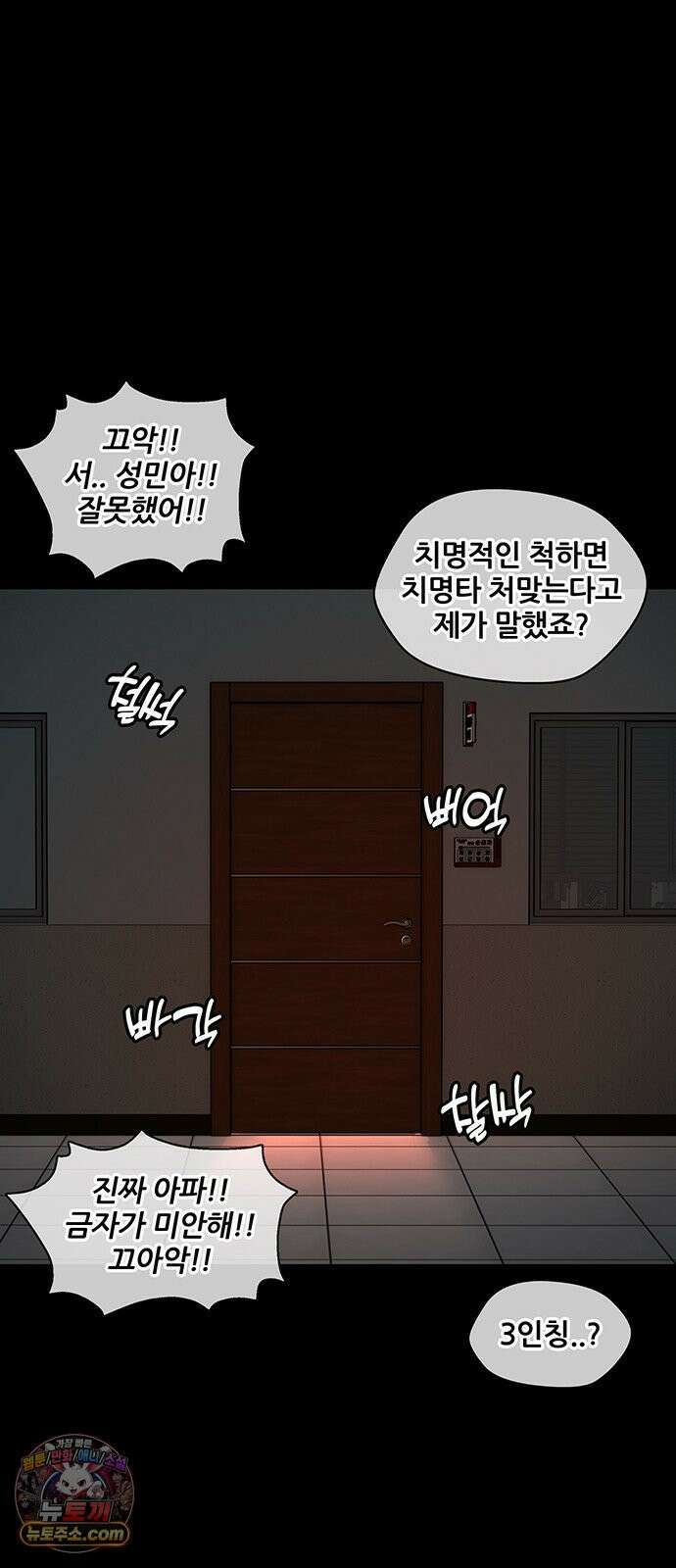 오! 나의 교주님 62화 진짜 못 참겠네 24