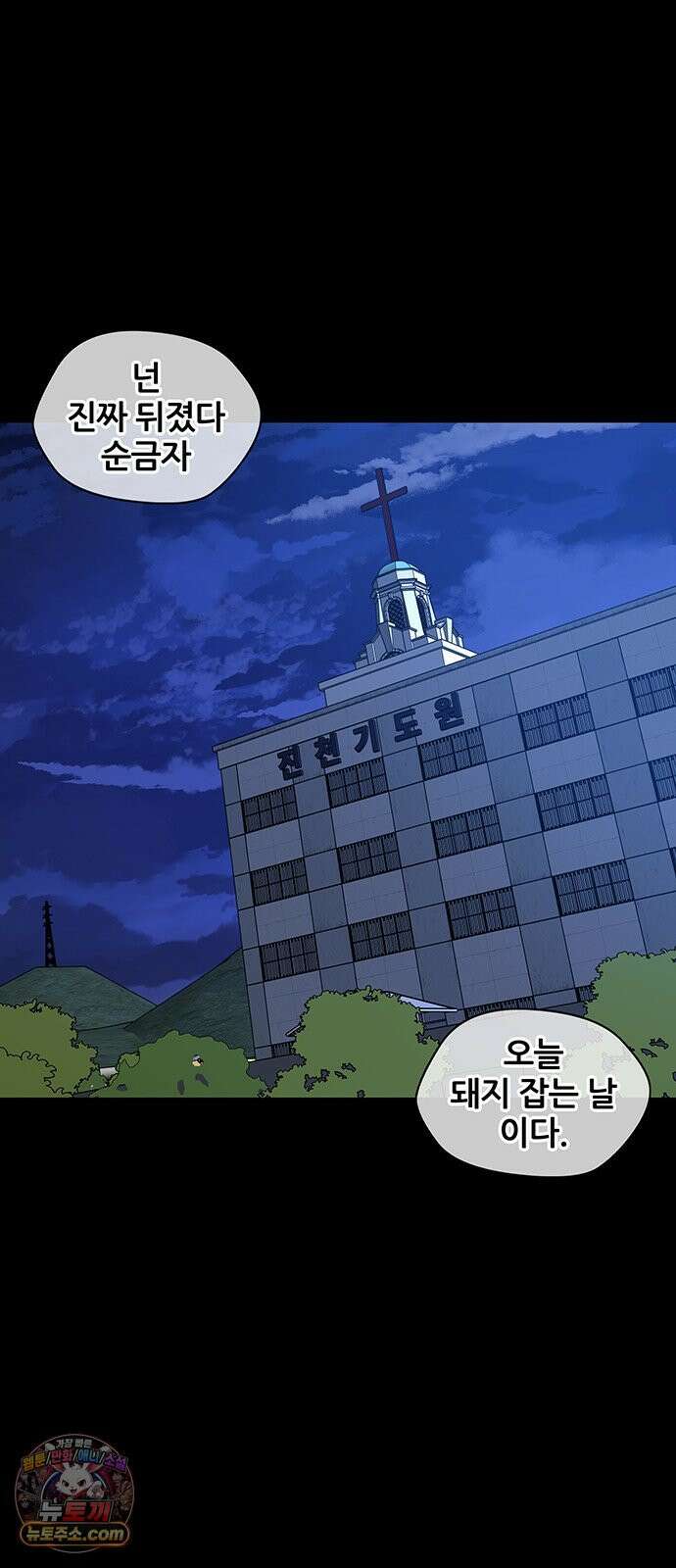 오! 나의 교주님 62화 진짜 못 참겠네 25