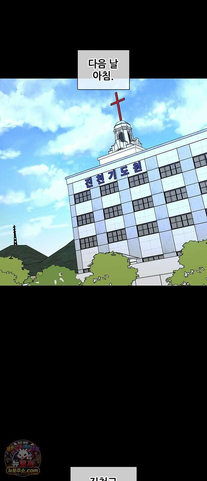 오! 나의 교주님 62화 진짜 못 참겠네 26