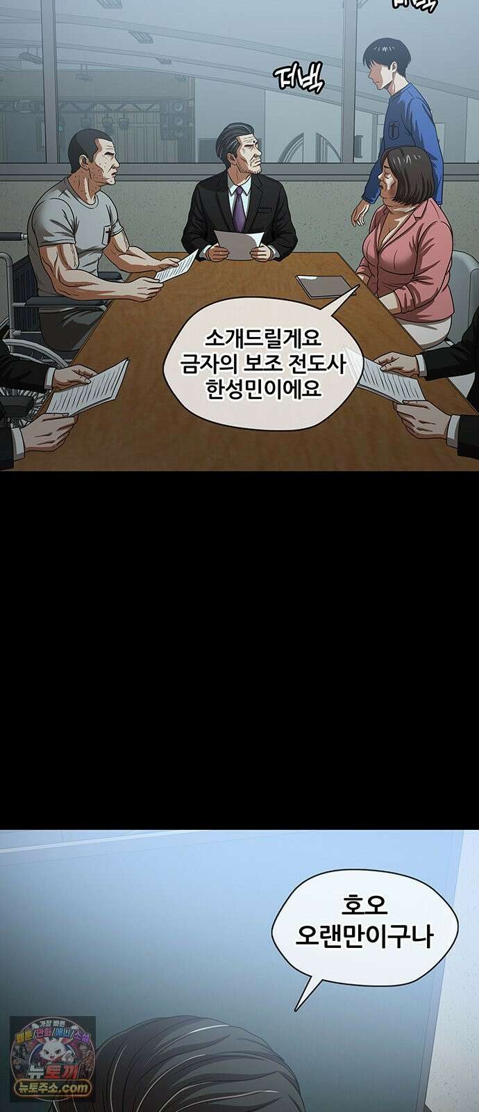 오! 나의 교주님 62화 진짜 못 참겠네 36
