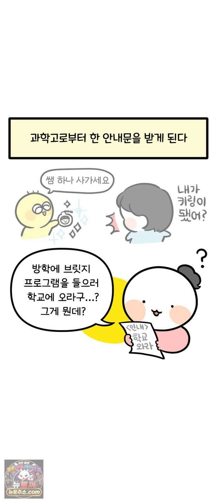 과학고 생존일지 22빵 입학 전 프로그램 2