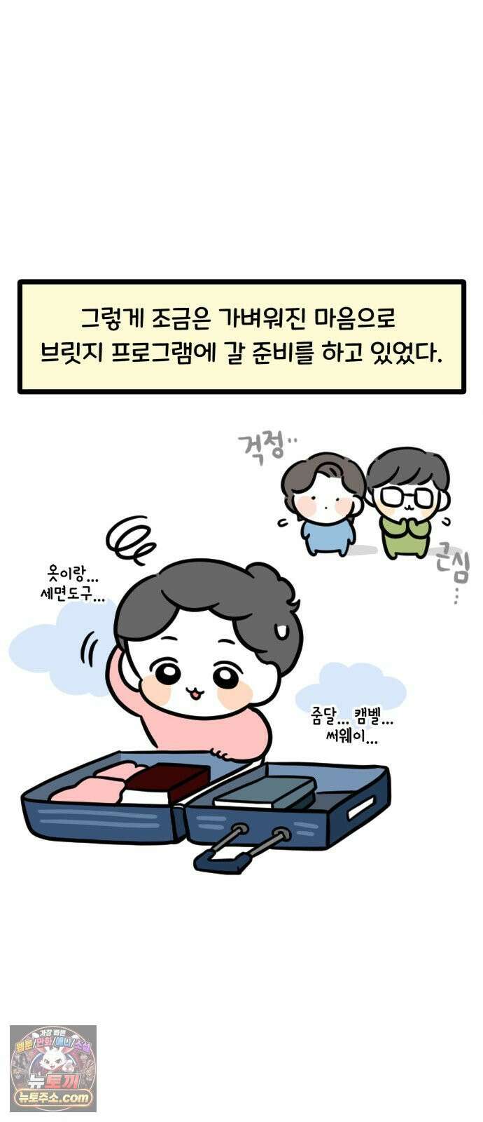 과학고 생존일지 22빵 입학 전 프로그램 12