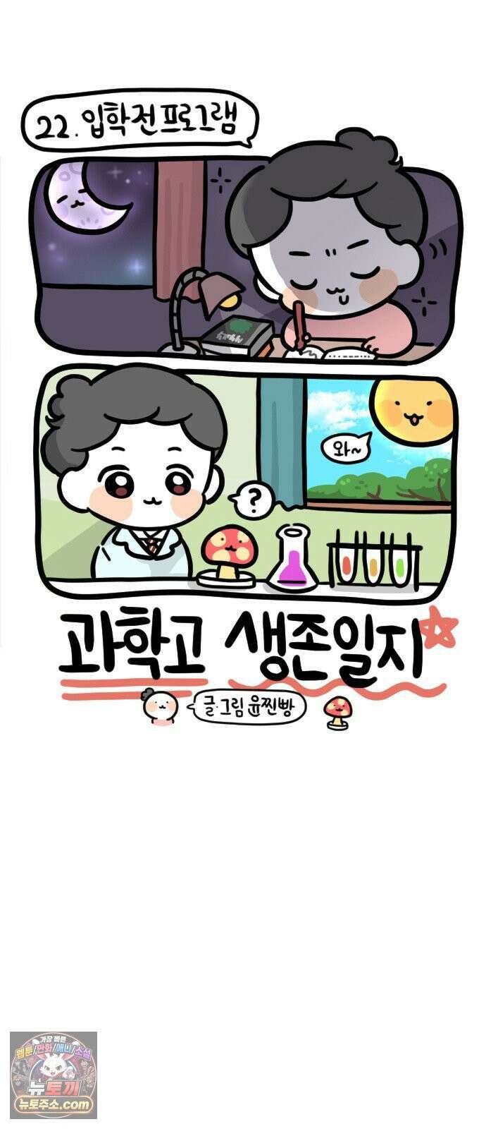 과학고 생존일지 22빵 입학 전 프로그램 24