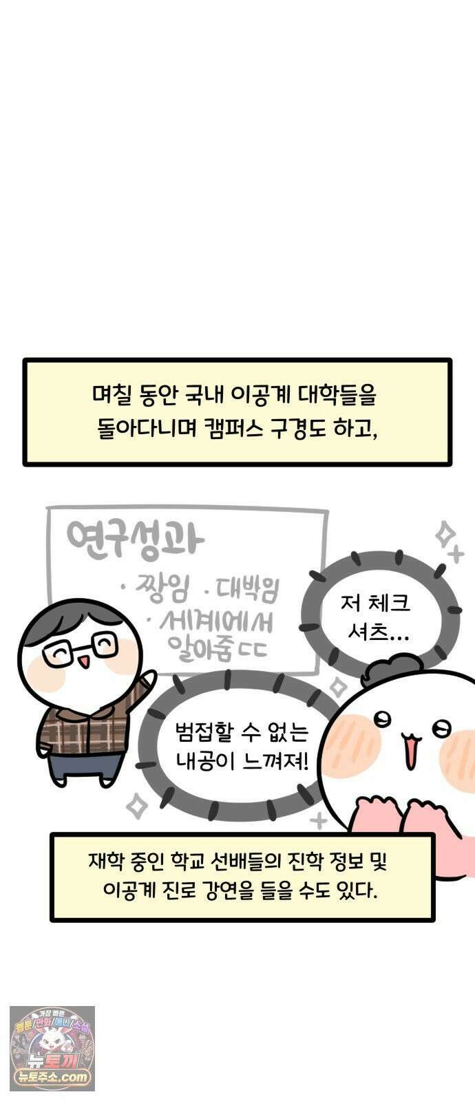 과학고 생존일지 22빵 입학 전 프로그램 26