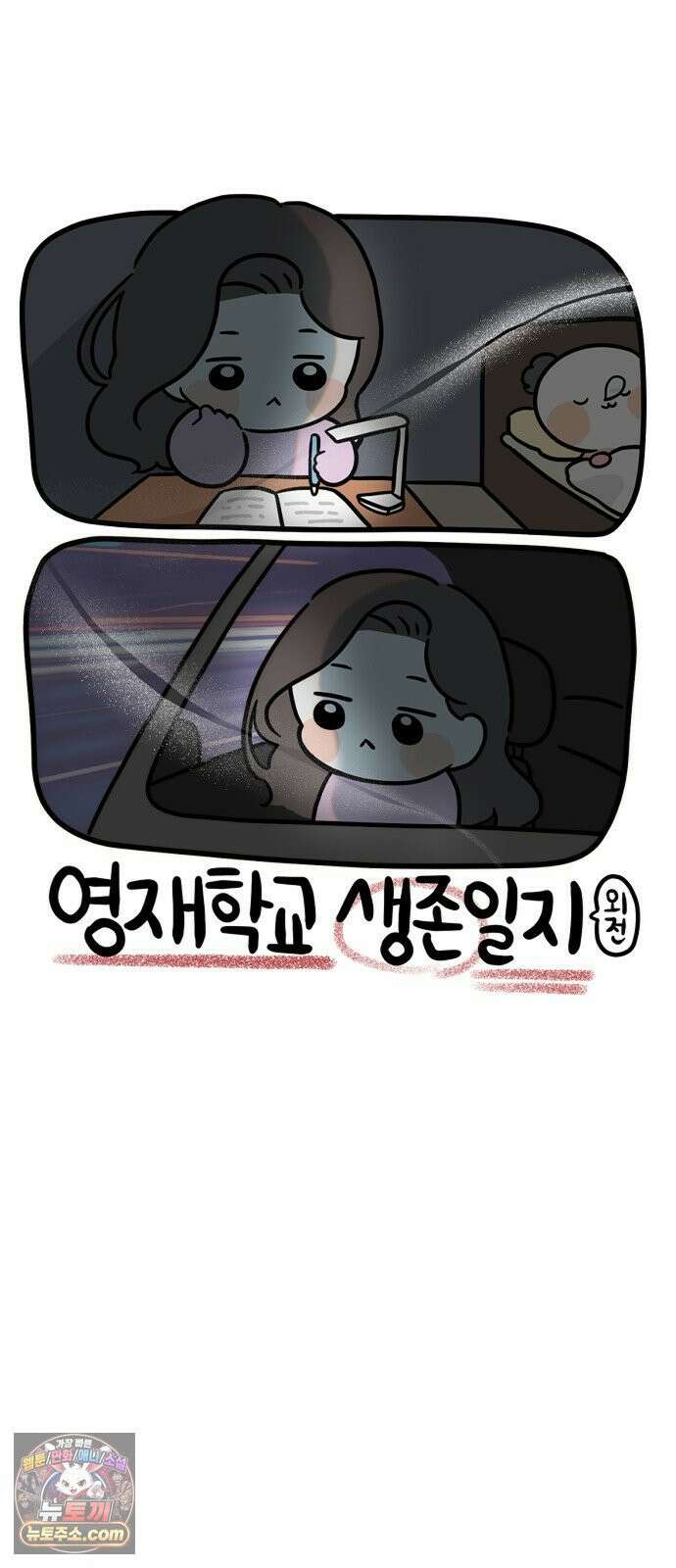 과학고 생존일지 27빵 영재학교 생존일지 (2) 11
