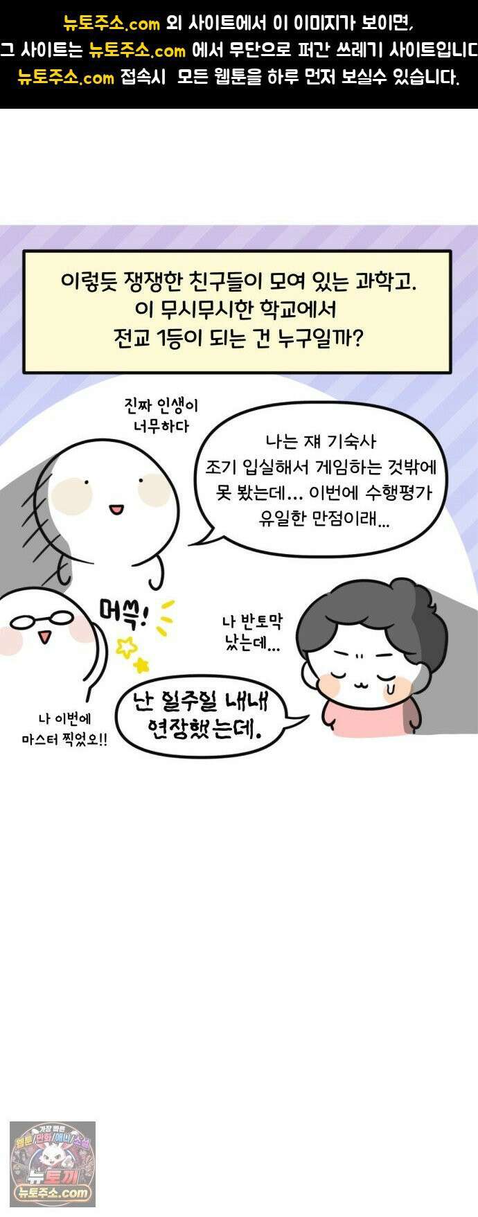 과학고 생존일지 32빵 과학고의 천재들 1