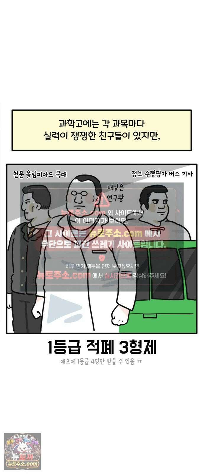 과학고 생존일지 32빵 과학고의 천재들 2