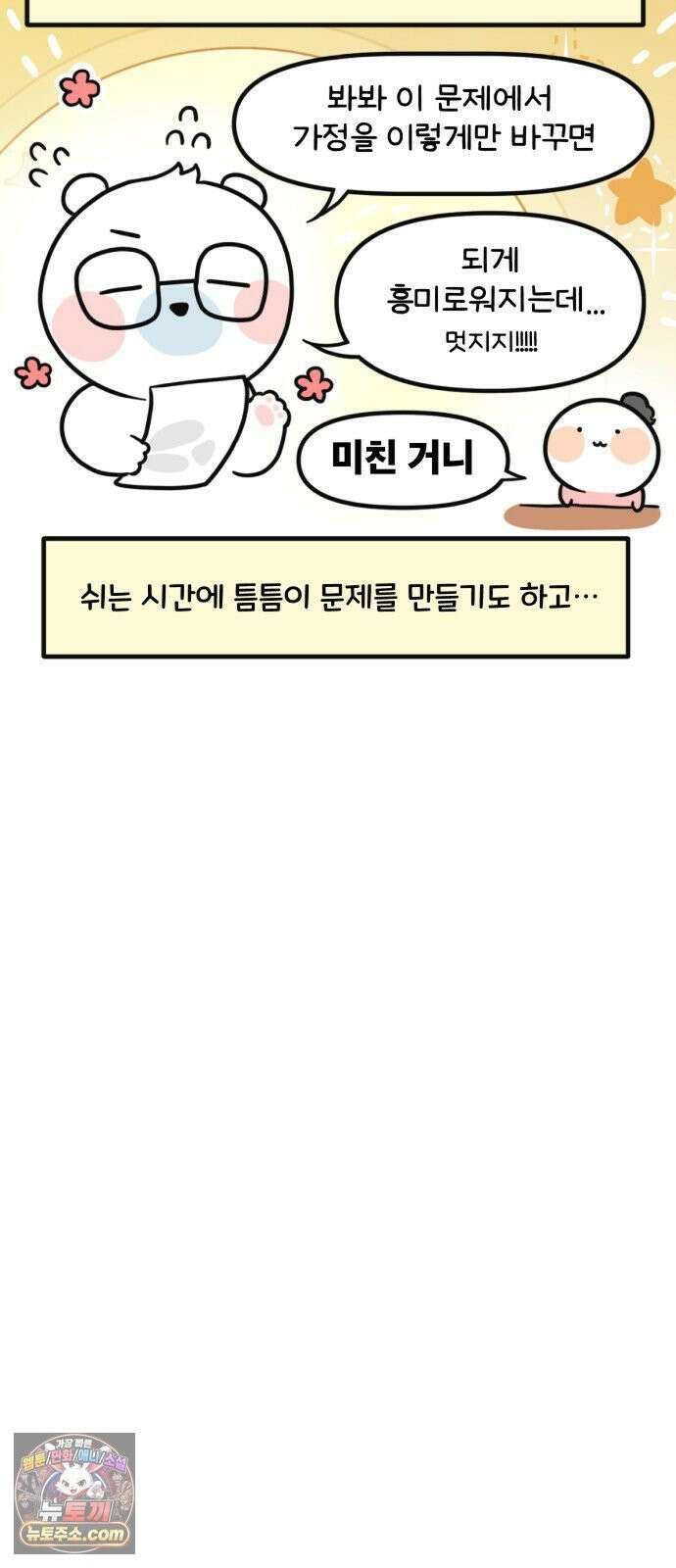 과학고 생존일지 32빵 과학고의 천재들 9