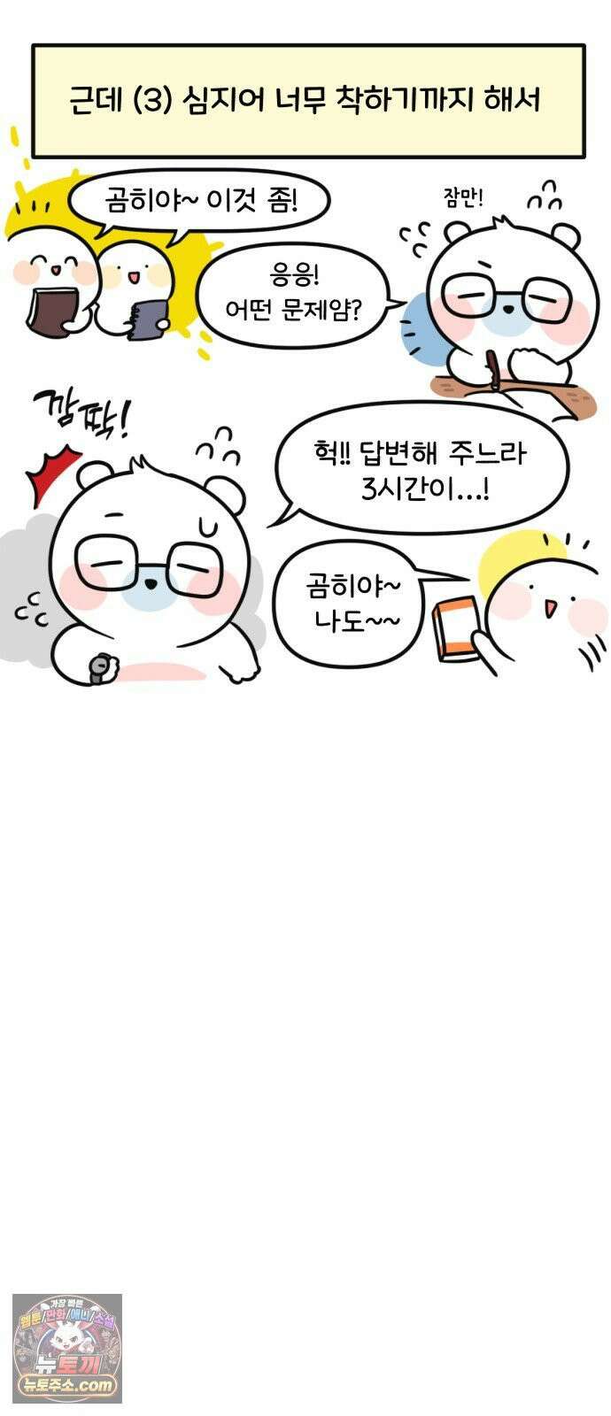 과학고 생존일지 32빵 과학고의 천재들 10
