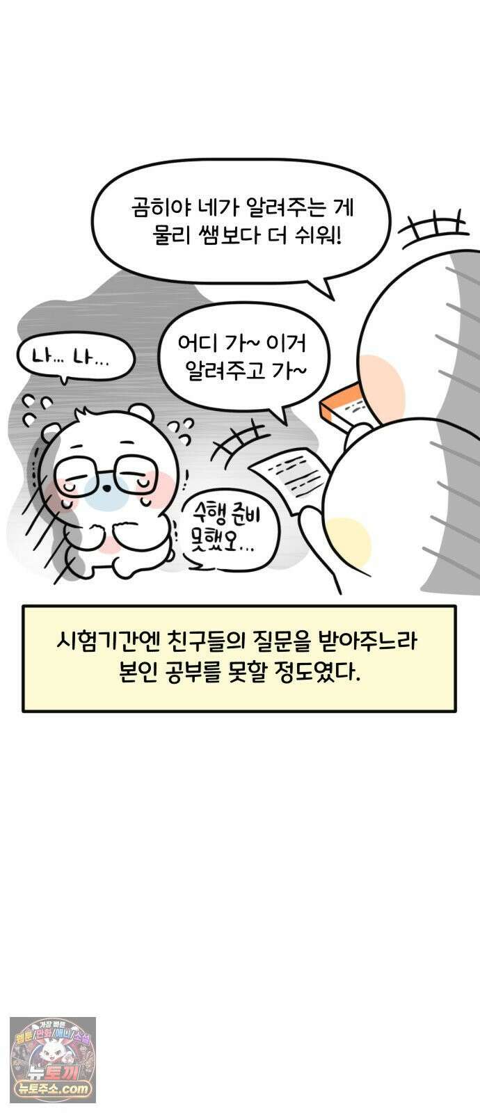 과학고 생존일지 32빵 과학고의 천재들 11