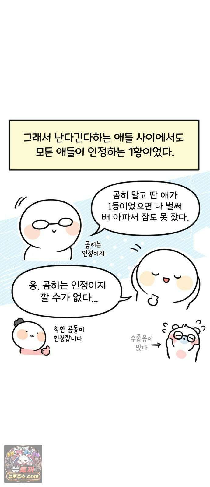 과학고 생존일지 32빵 과학고의 천재들 12