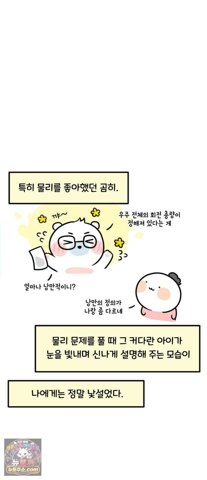 과학고 생존일지 32빵 과학고의 천재들 13