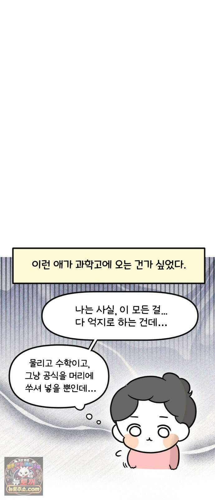 과학고 생존일지 32빵 과학고의 천재들 14