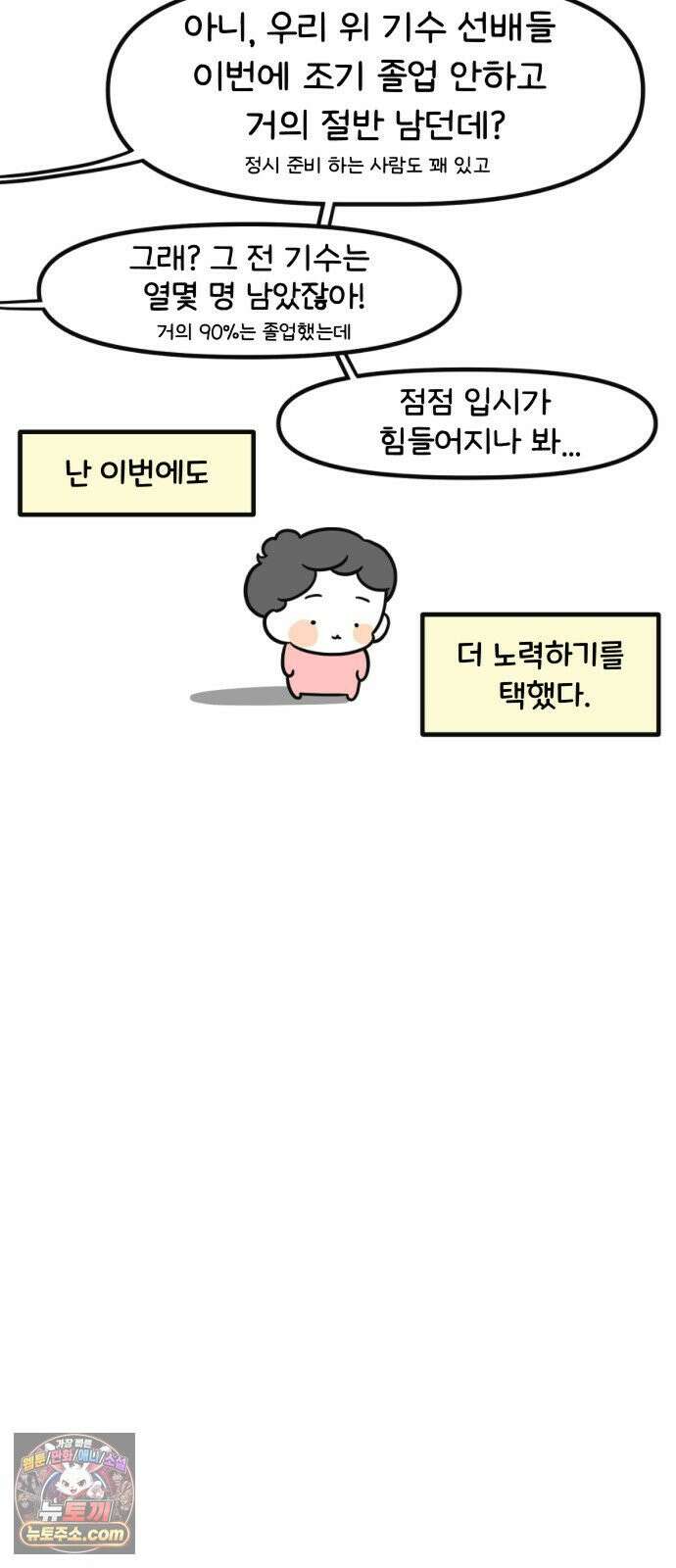 과학고 생존일지 32빵 과학고의 천재들 23