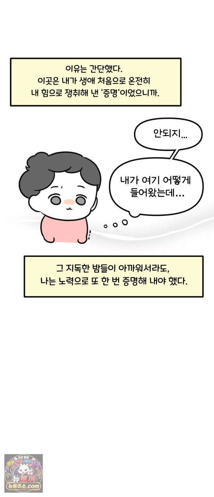 과학고 생존일지 32빵 과학고의 천재들 24