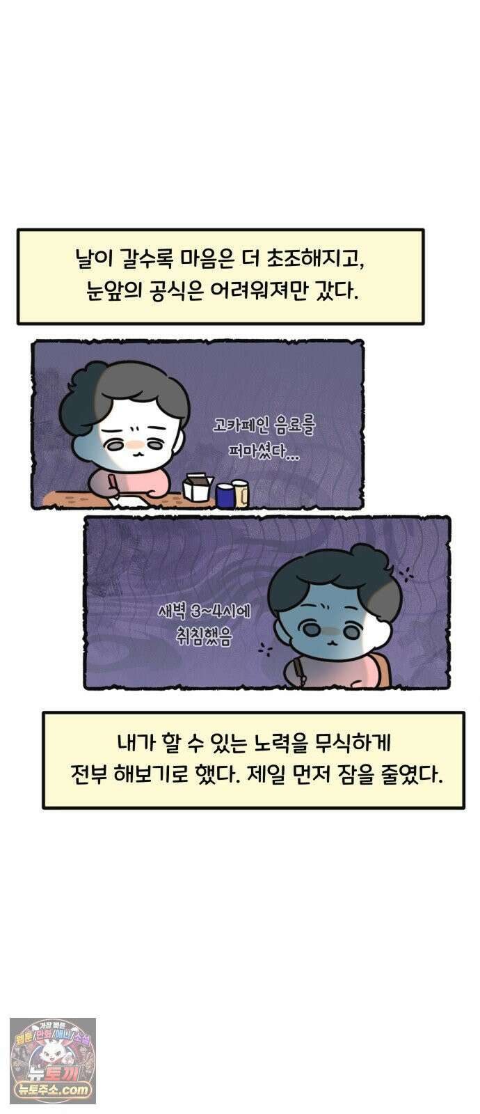 과학고 생존일지 32빵 과학고의 천재들 25