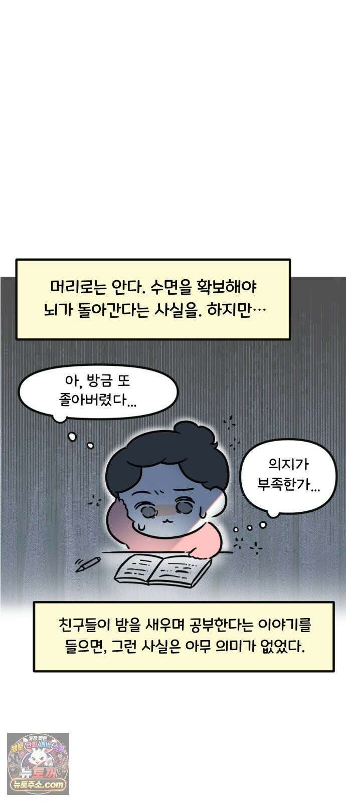 과학고 생존일지 32빵 과학고의 천재들 26