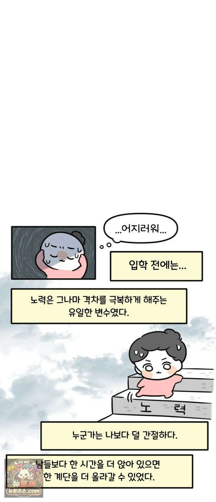 과학고 생존일지 32빵 과학고의 천재들 27