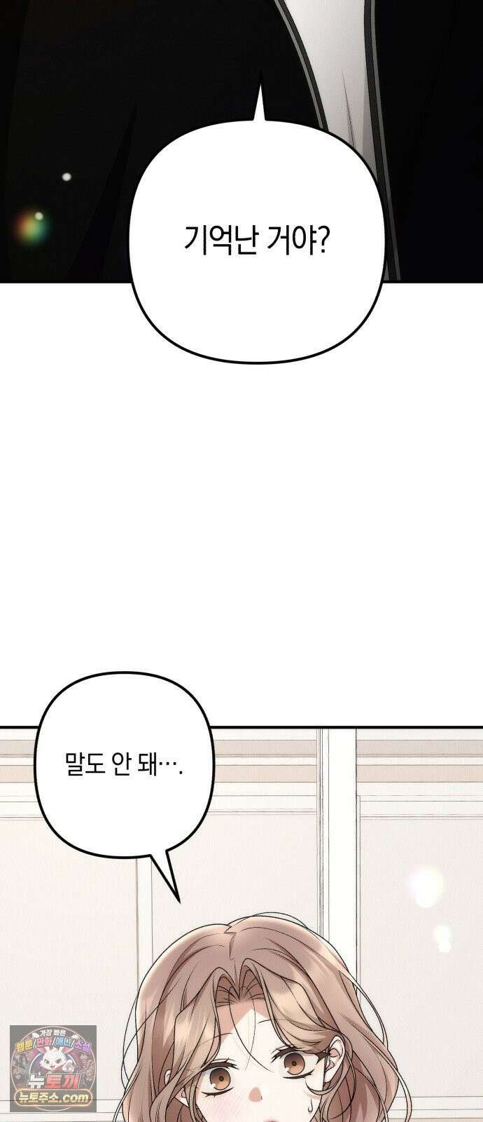 사내 계약 연애 40화 2